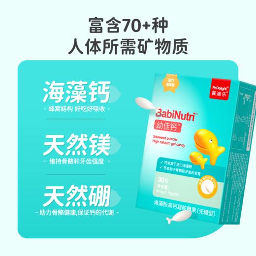 【源码】葆迪乐红海藻钙婴幼儿钙宝宝钙儿童钙片液体钙乳钙滴剂钙镁30粒 商品图3