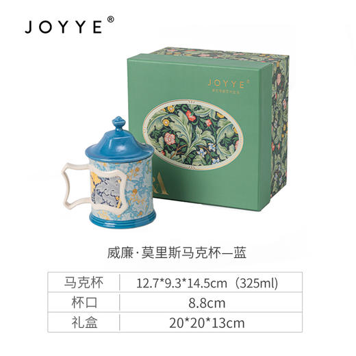 JOYYE威廉·莫里斯-高颜值创意陶瓷马克杯女情侣带盖小众设计联名杯子轻奢礼物 商品图6