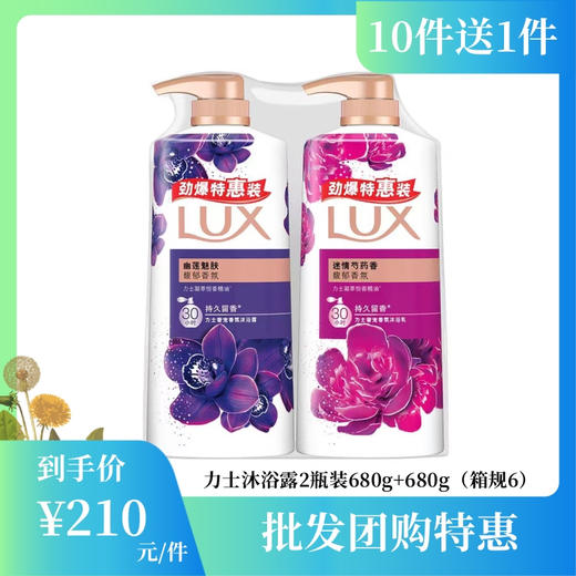 【批发团购】力士沐浴露乳2瓶装680g+680g（箱规6）10件送1件 商品图0