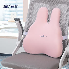 佳奥抱抱兔腰垫 | 人体工学设计 环抱式支撑 慢回弹记忆棉 柔软透气