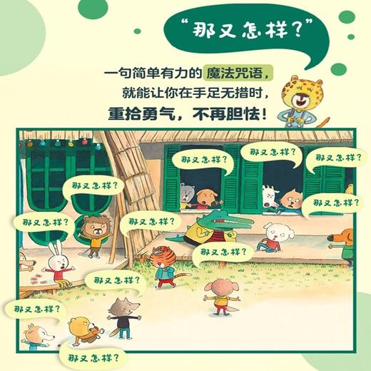 那又怎样？（我的优点缺点特点都不该成为被嘲笑的点） 商品图1