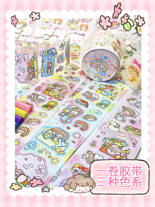 调调原创手帐胶带 商品图3