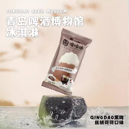 新品 青岛啤酒博物馆啤 咔冰啤酒冰淇淋牛奶雪糕 商品图4