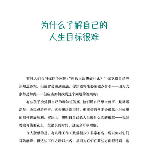 《唤醒会思考的你:25位哲学家给少年的智慧建议》 商品图9