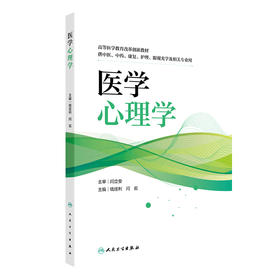 医学心理学 2024年8月其它教材