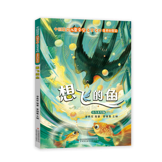 中国获奖儿童文学名家名作素养积累篇（全5册） 商品图6