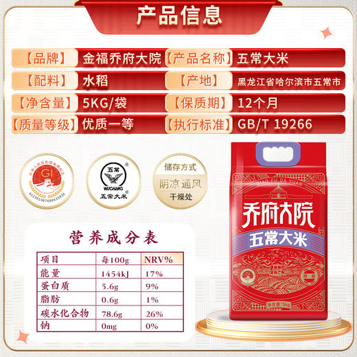 【CWLY】乔府大院原香5kg真空装（红金色） 商品图1