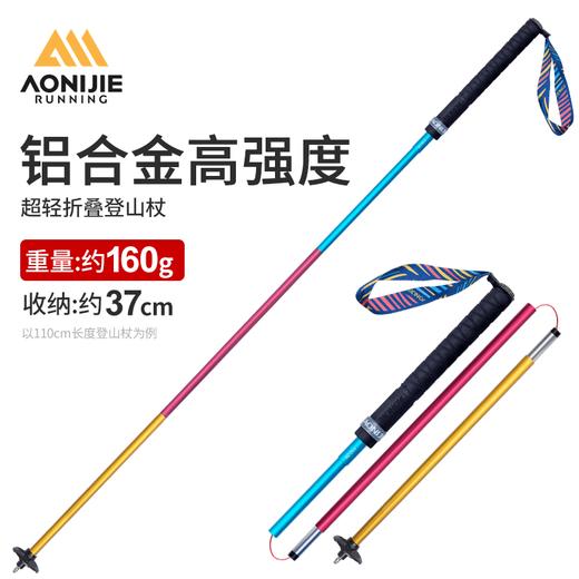 【私微信客服特价】奥尼捷登山杖四节折叠超轻越野手杖户外伸缩登山行山杖（一对装） 商品图0