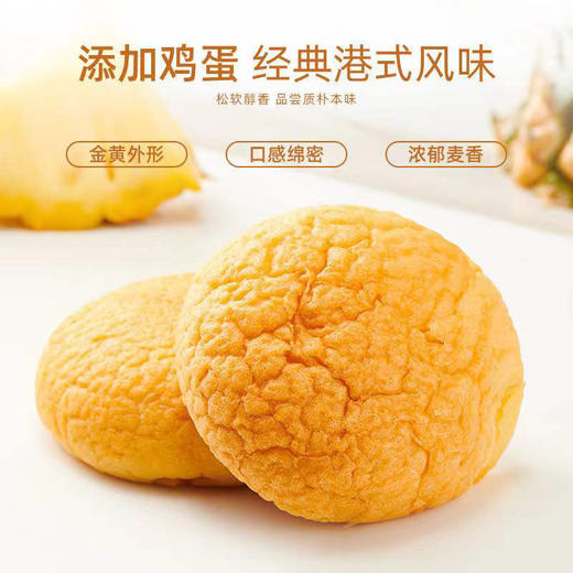 【新鲜日期，经典港式菠萝面包】港式菠萝面包酥皮夹心欧包，金黄外形口感绵密浓郁麦香，学生早餐手撕休闲零食饱腹解馋QQ 商品图1