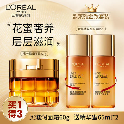 欧莱雅花蜜面霜套盒 05212108 商品图0