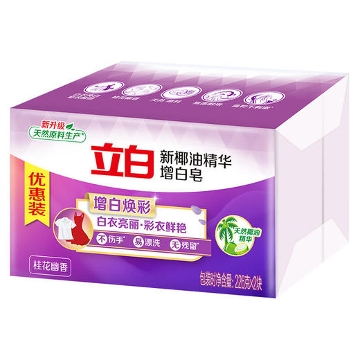 【ZY25】立白椰油精华增白洗衣皂226g*2块/组 商品图0