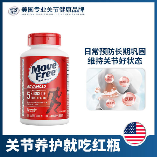 美国进口Move Free益节氨糖软骨素系列 红瓶日常养护 绿瓶添加缓痛因子 高钙氨糖添加钙和维生素D3 商品图0