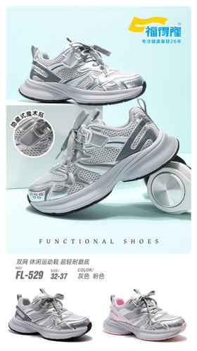 福得隆双网529  32—37码