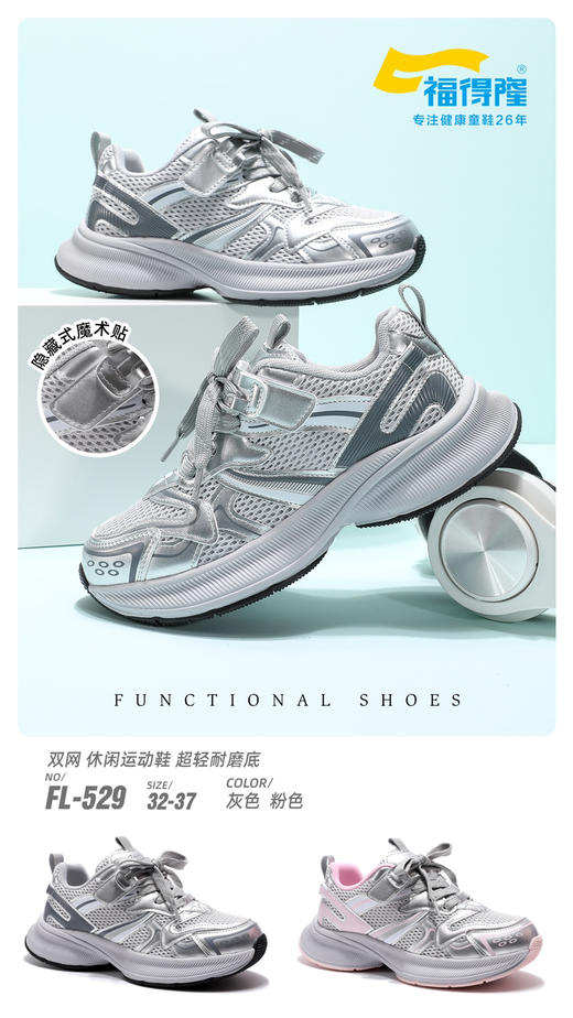 福得隆双网529  32—37码 商品图0