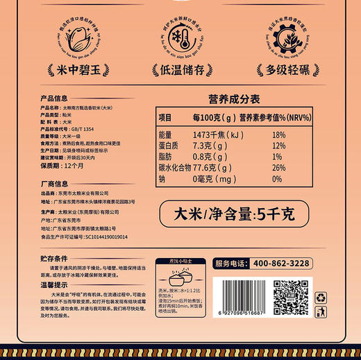 太粮南方甄选（香软米）5kg 商品图3