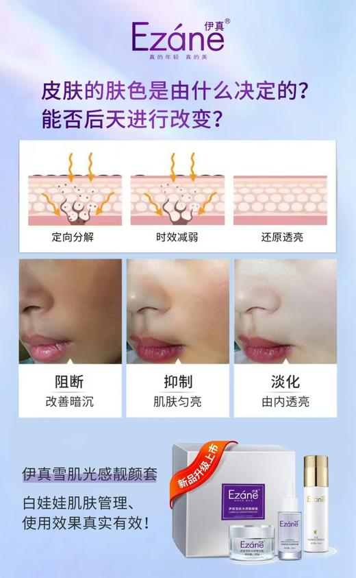 （新品 美白淡斑三件套）嫩肤抗氧还幼补水护肤套装 商品图2