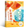 金鱼男孩 (英) 丽莎·汤普森著 商品缩略图1
