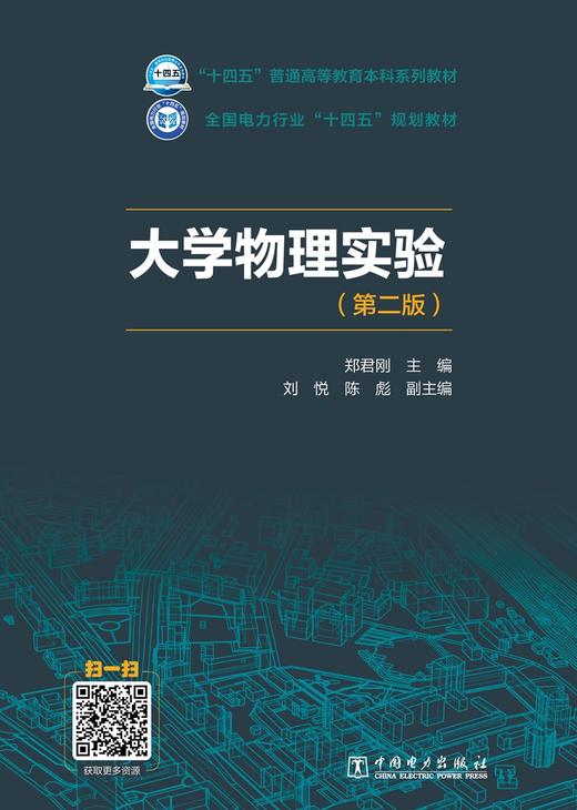 大学物理实验（第二版） 商品图1