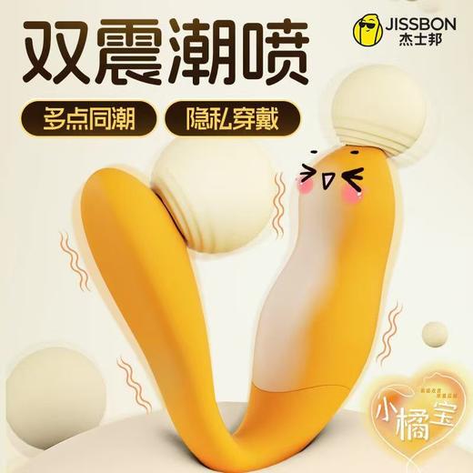 【年末亏本清仓】杰士邦小橘宝U型女用穿戴跳蛋 商品图0