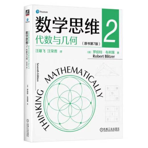 数学思维 全三册 逻辑与数+代数与几何+概率、统计与图论 商品图2