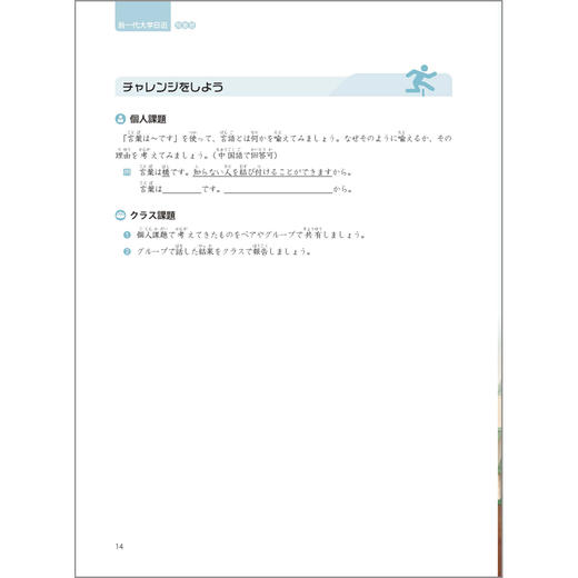 新一代大学日语预备册 商品图8