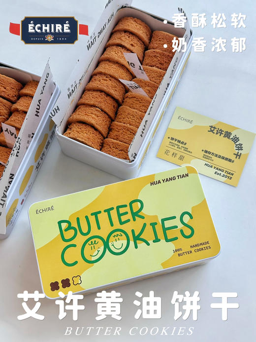 🇫🇷艾许黄油饼干礼盒 🧈法国艾许黄油制作·新包装 商品图1