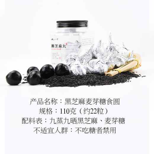 纯素无蜂蜜黑芝麻丸110g（含麦芽糖） 商品图2