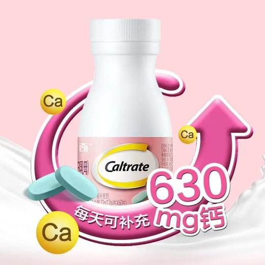 【贴心小颗粒】钙尔奇 柠檬酸钙维生素D片 60片适合孕妇哺乳期女性钙片 商品图5