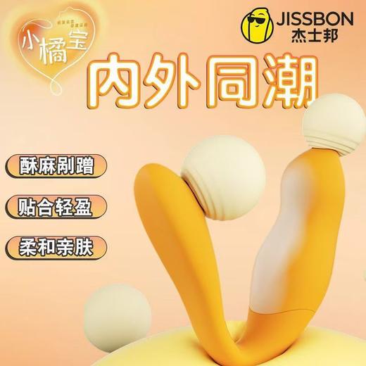 【年末亏本清仓】杰士邦小橘宝U型女用穿戴跳蛋 商品图1