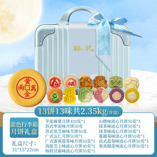 【行李箱月饼礼盒 带走你最中意的中秋团圆礼！】新款中秋节月饼礼盒 苏式广式 桃山皮流心芋泥麻薯 团购送礼 中秋心意 团圆好礼 行李箱外包装+精致内盒+美味月饼-QQ 商品图8