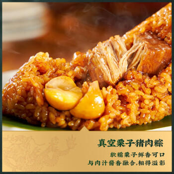 五芳斋粽子 栗子猪肉粽140g*2只 中华老字号 端午节礼品嘉兴特产 商品图3