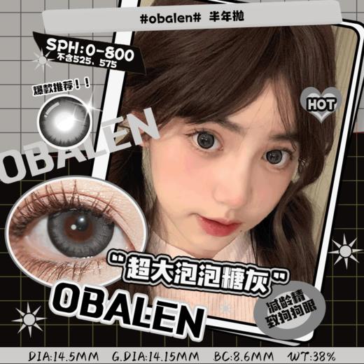 超大泡泡糖灰14.5【买二送护理液】欧巴兰美瞳半年抛2片装 商品图0