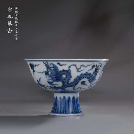 寒香慕古元明青花糯米釉龙凤海水纹高足杯（缺货） 商品图0