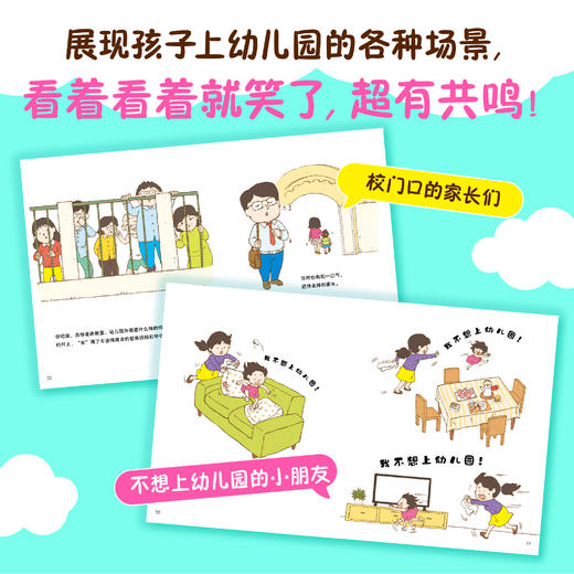 我在幼儿园的第1年（全5册） 商品图3