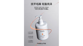 #菲灵质感护发霜 深入发丝，抚平毛躁 ，质感满分 使烫后秀发，重焕生机！