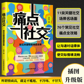 痛点社交