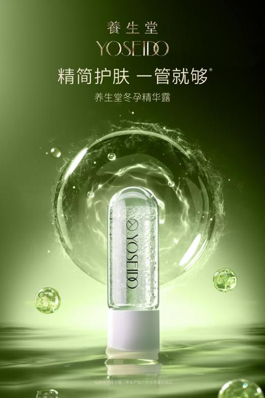 养生堂白桦冬孕精华露（肌活修护） 商品图0