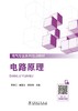 电路原理 商品缩略图1