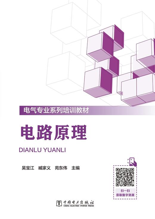 电路原理 商品图1