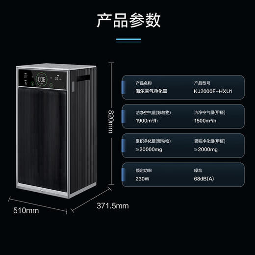 【行业顶配MAX，全效母婴级净化】海尔空气净化器商务办公室家用除甲醛烟味除过敏源除菌氨基酸分解除醛 200平米大空间净化 行业顶配KJ2000F-HXU1 商品图7