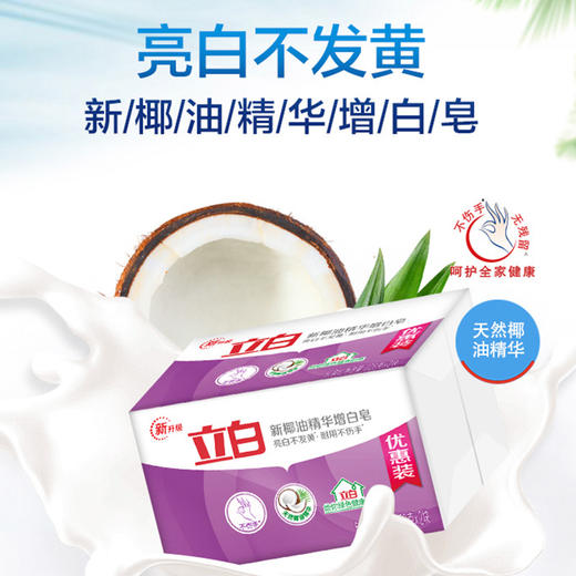 【ZY25】立白椰油精华增白洗衣皂226g*2块/组 商品图1