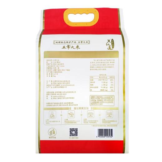 天仁道五常大米5kg(红福) 商品图1