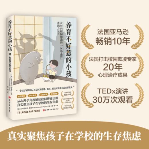 养育不好惹的小孩 商品图1