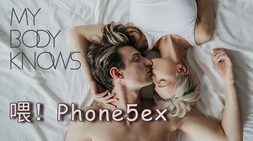 Hey喂！Phone5ex | 录播持续更新  (单节可购) 商品图0