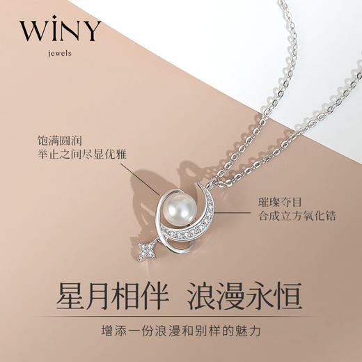 Winy925纯银2024新品星月神话项链送女友闺蜜老婆爱人节日生日礼物 商品图1