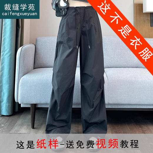 裁缝学苑AS313美式工装裤纸样女装夏季高腰阔腿伞兵裤子版型裁剪 商品图3