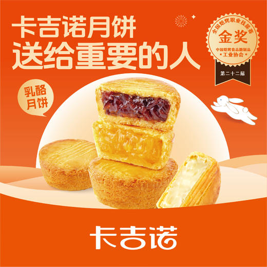 卡吉诺摇钱扇中秋乳酪月饼礼盒8饼440gyz 商品图4