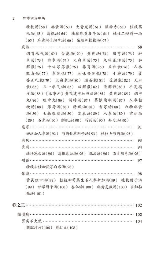 伤寒证治准绳 王肯堂六科证治准绳丛书 王肯堂辑 陈昱良校注 内外妇儿五官等临床各科病证辨治 中国医药科技出版社9787521443998 商品图3