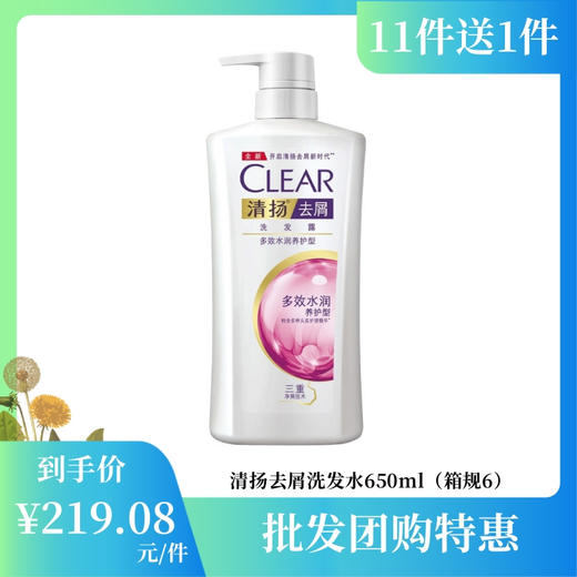 【批发团购】清扬去屑洗发水650ml（箱规6）11件送1件 商品图0