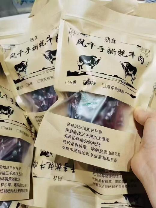 藏区正宗牦牛肉干（250克/包）五香味 麻辣味 商品图2
